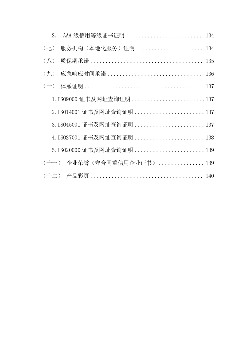 富硒产业精深加工施工方案(144页) 第4页