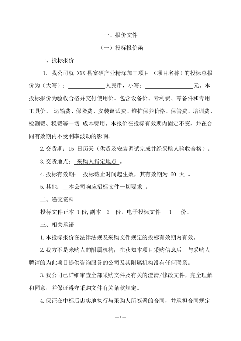 富硒产业精深加工施工方案(144页) 第5页