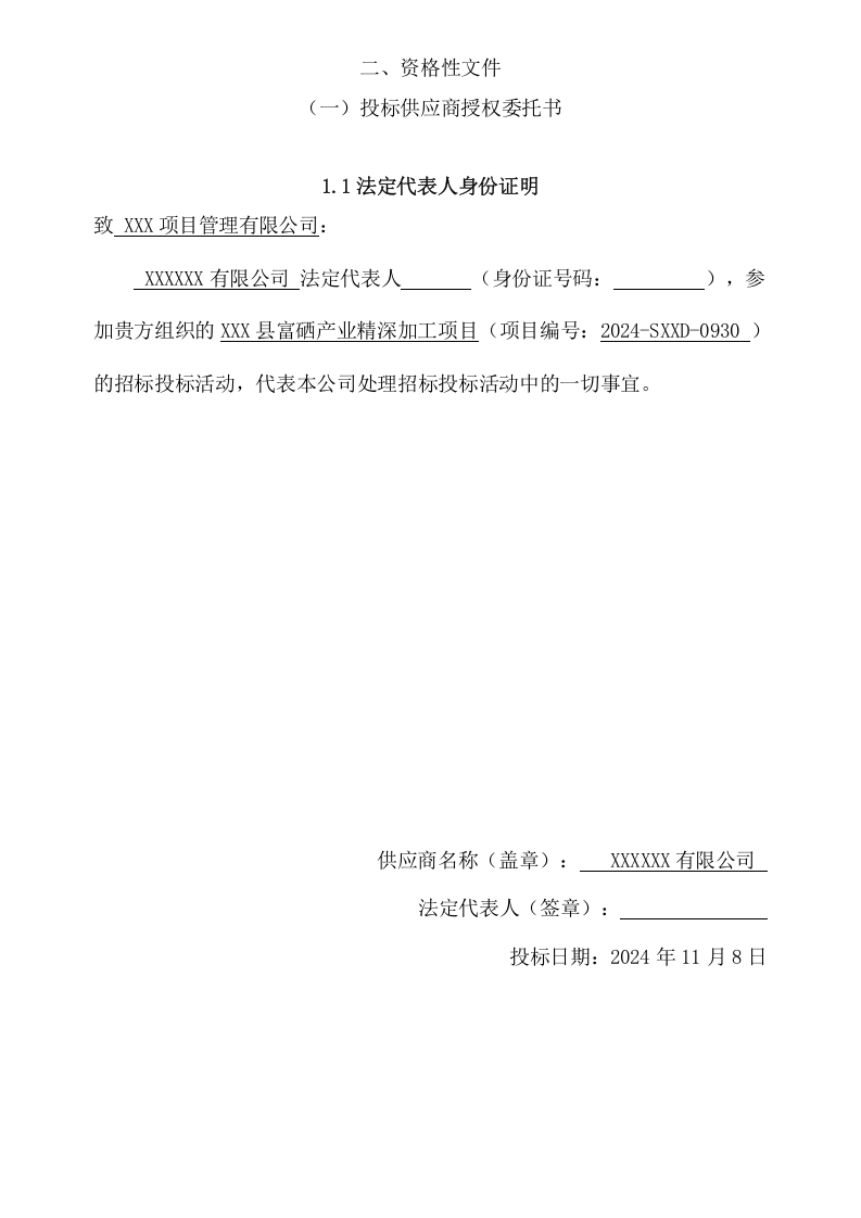 富硒产业精深加工施工方案(144页) 第8页