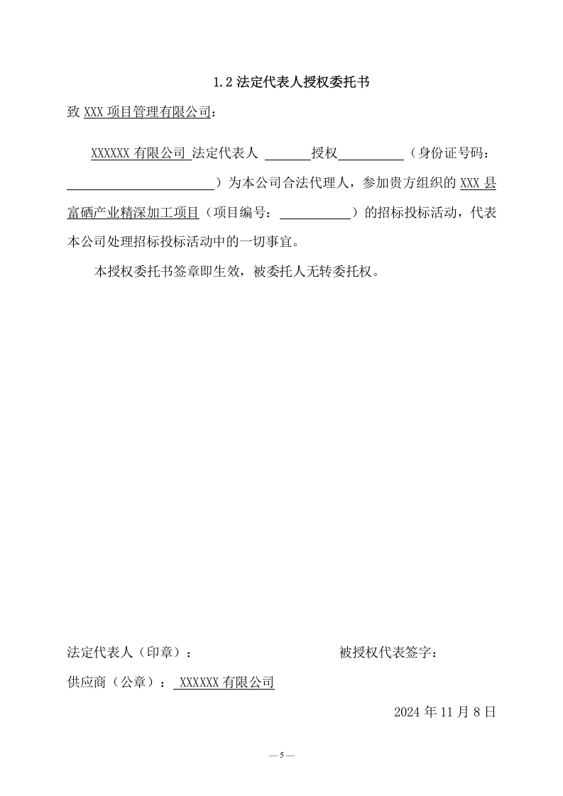 富硒产业精深加工施工方案(144页) 第9页