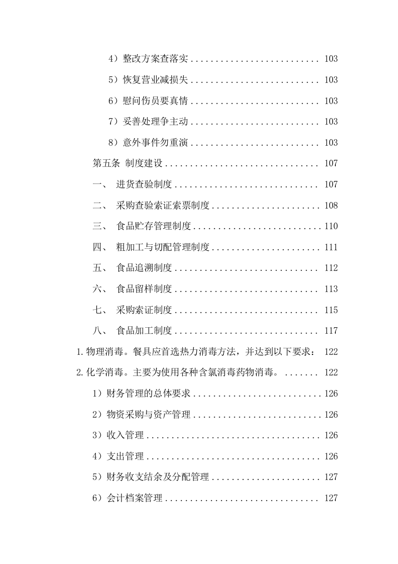 食堂劳务服务和食材配送采购方案（242页） 第3页