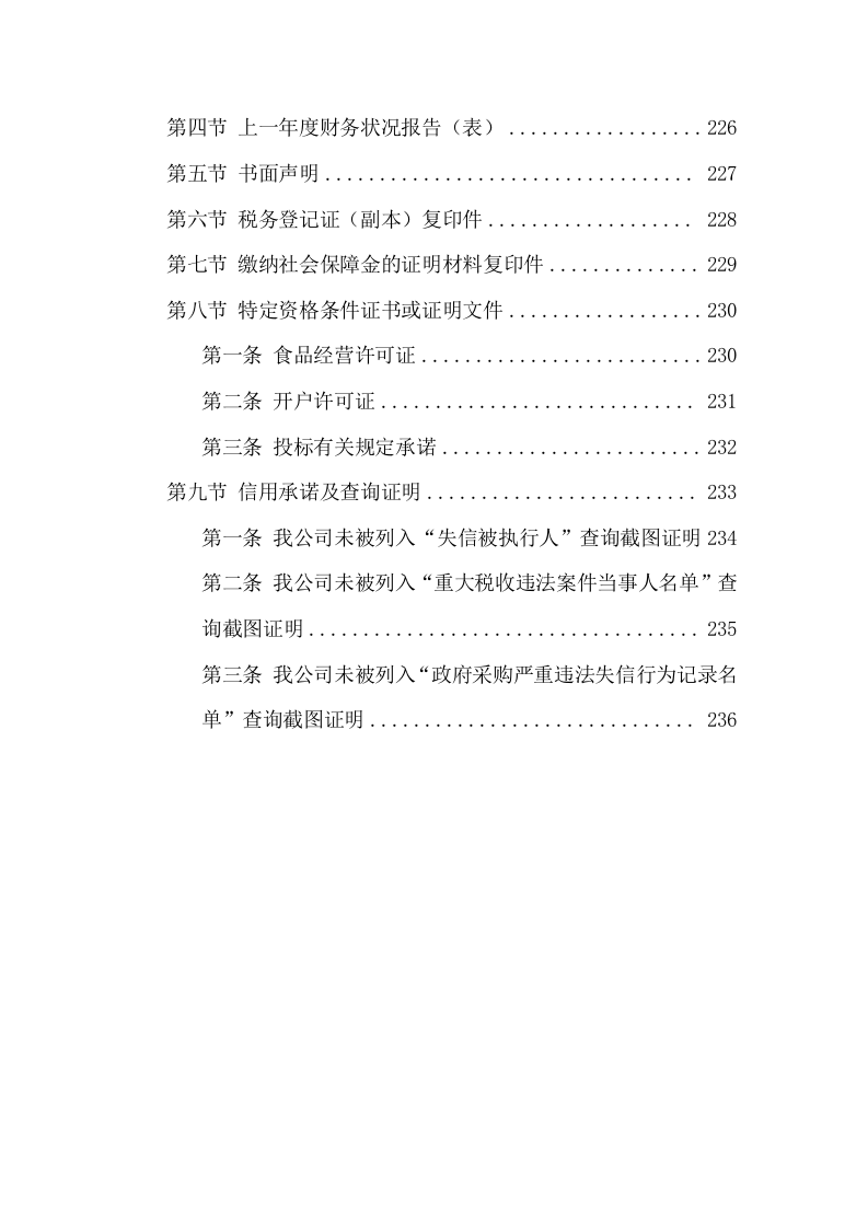 食堂劳务服务和食材配送采购方案（242页） 第6页