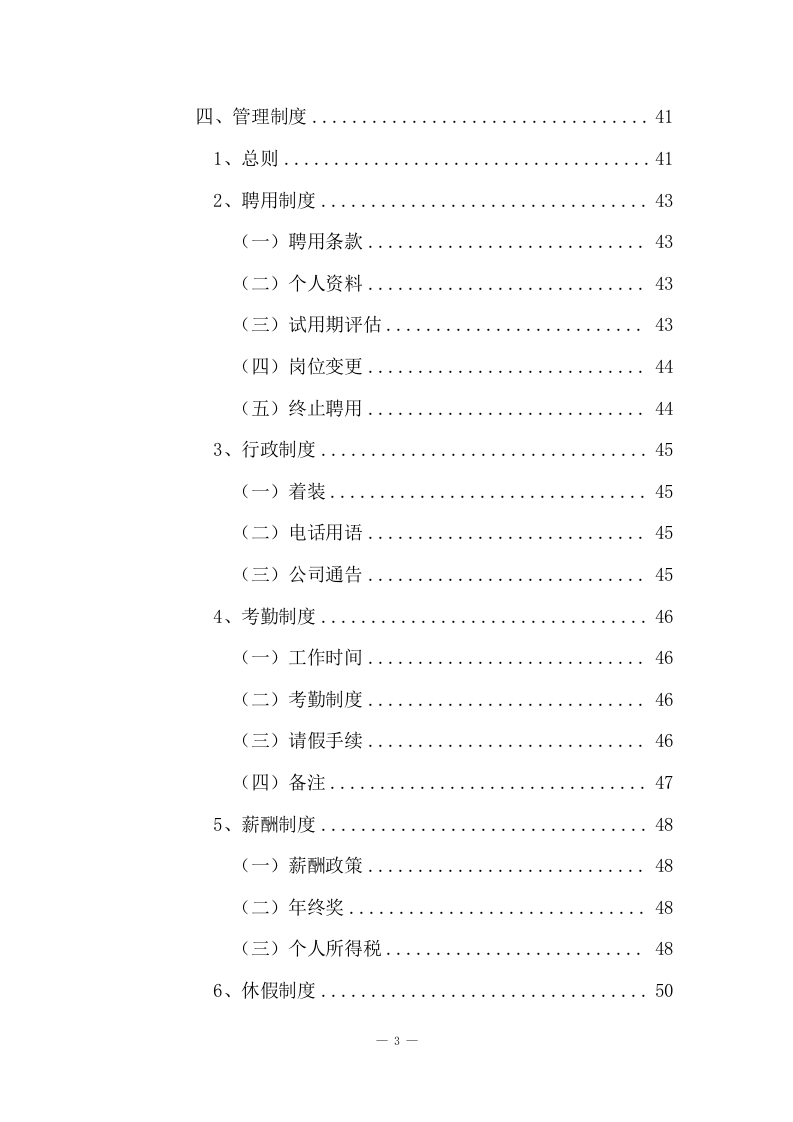市级税务局物业服务方案(205页) 第3页