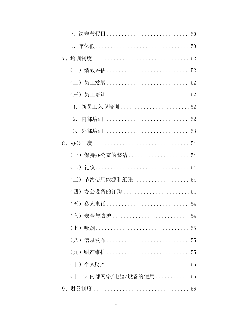 市级税务局物业服务方案(205页) 第4页