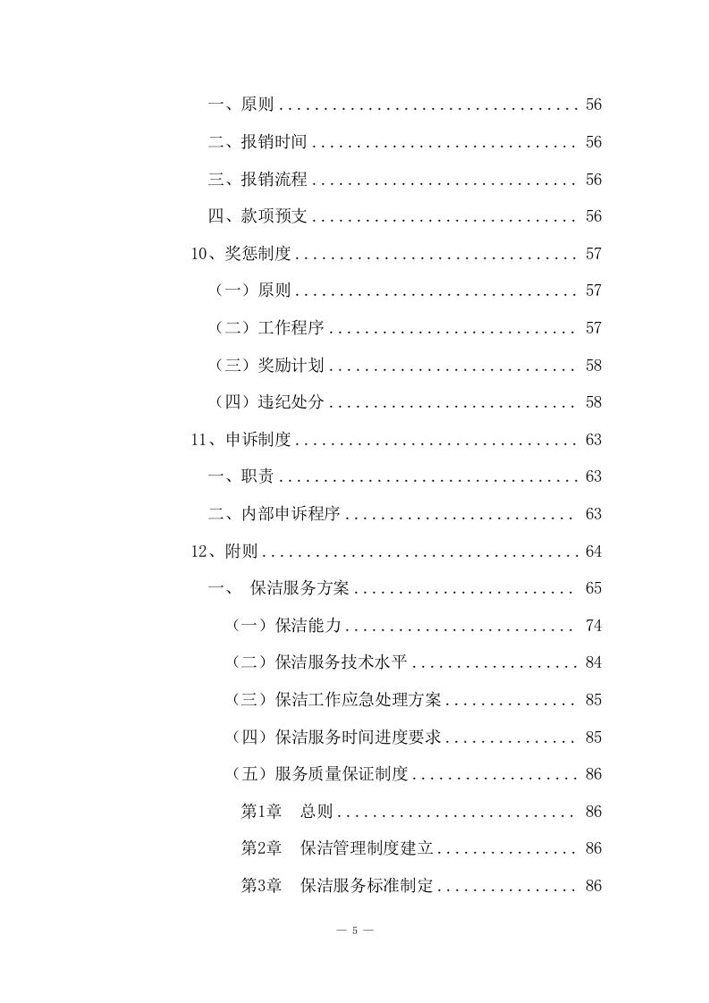 市级税务局物业服务方案(205页) 第5页