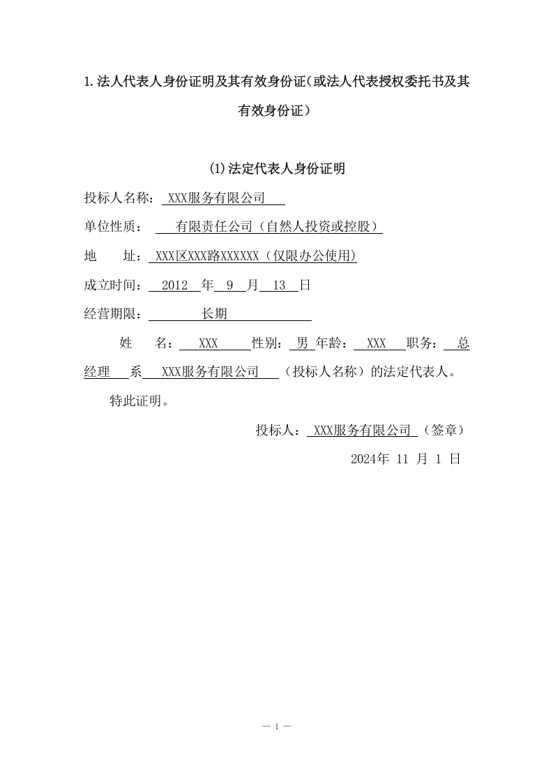 市级税务局物业服务方案(205页) 第10页