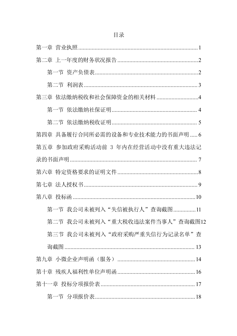 事业单位物业管理服务方案(244页) 第2页
