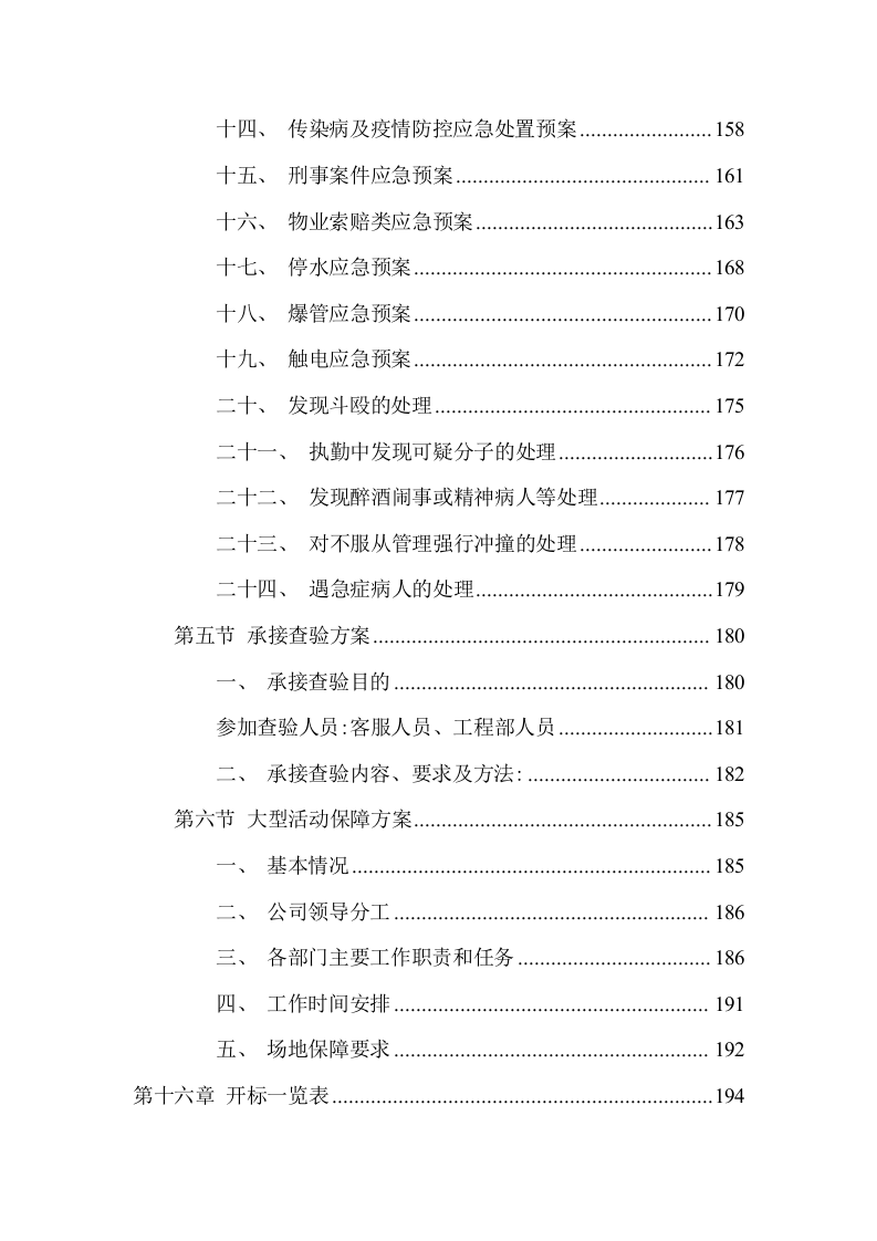 事业单位物业管理服务方案(244页) 第6页