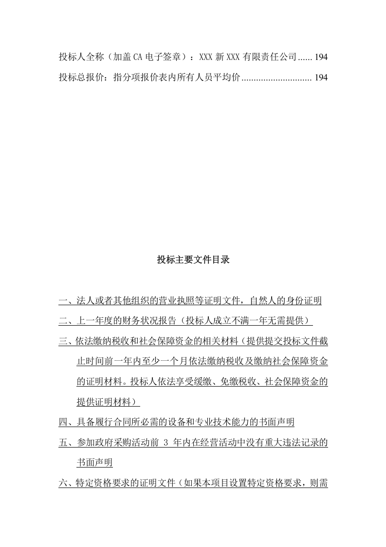 事业单位物业管理服务方案(244页) 第7页