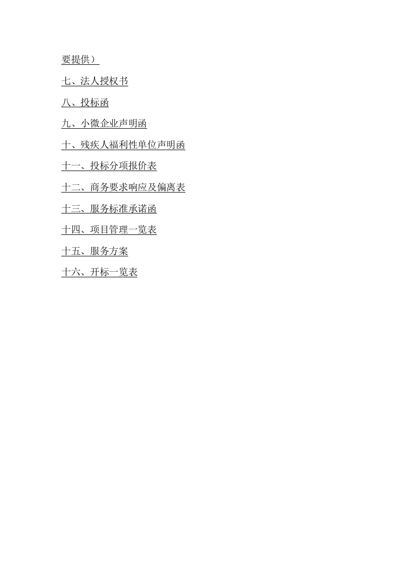 事业单位物业管理服务方案(244页) 第8页