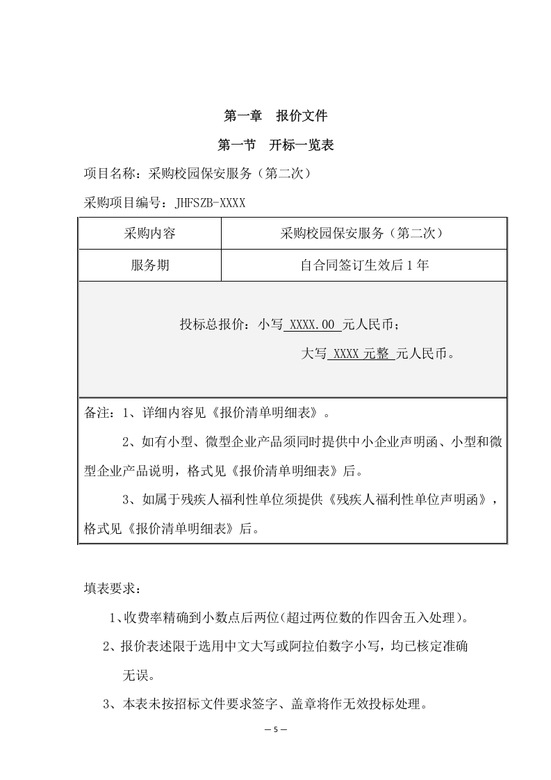 中学分校区校园保安服务方案（273页） 第5页