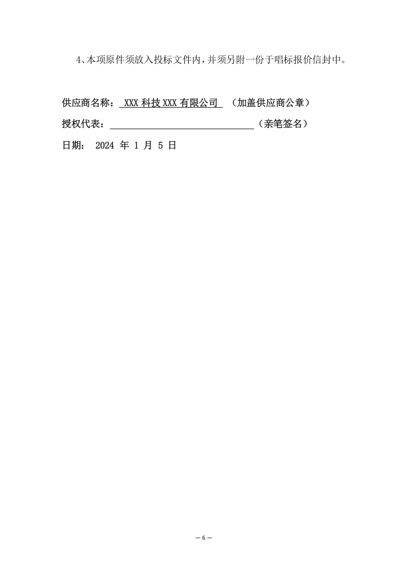 中学分校区校园保安服务方案（273页） 第6页