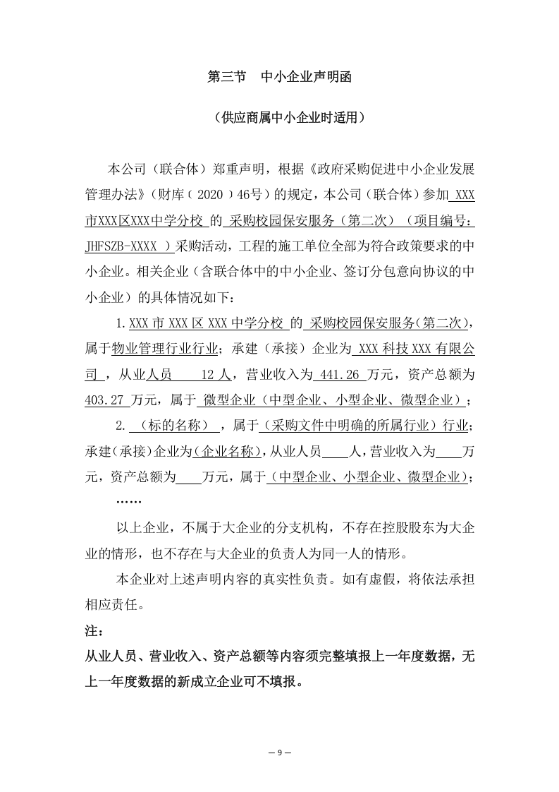 中学分校区校园保安服务方案（273页） 第9页