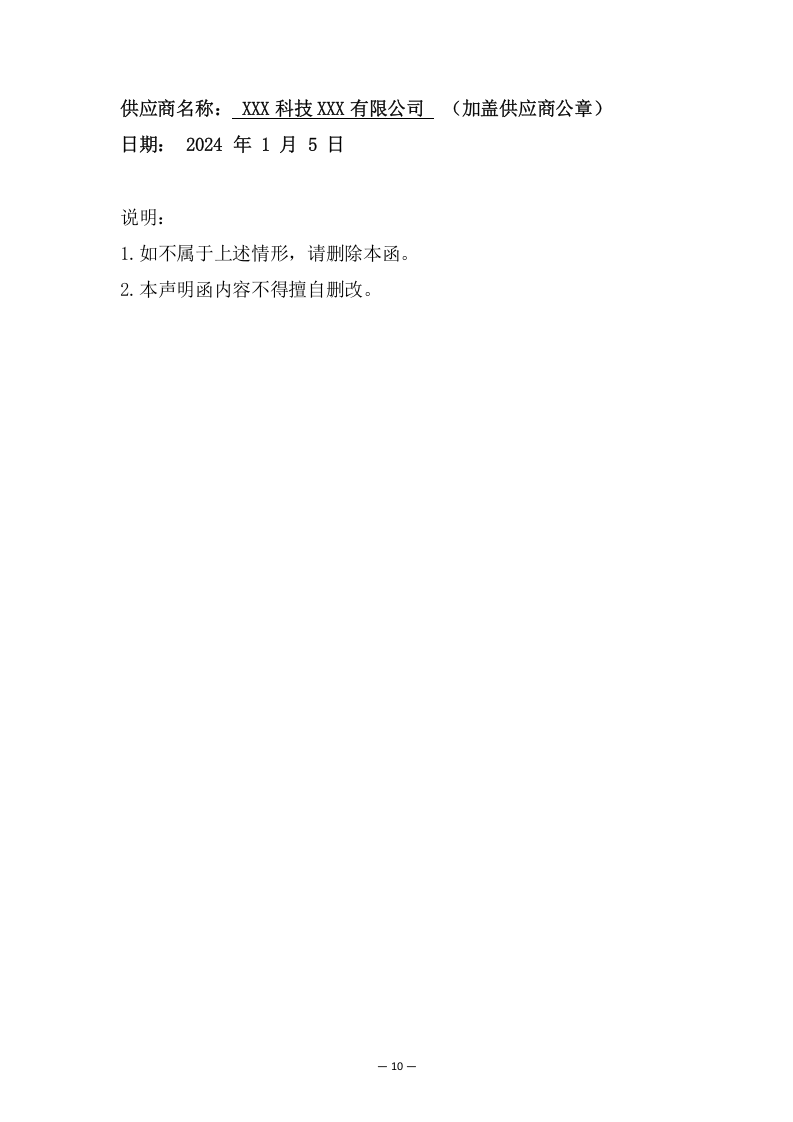 中学分校区校园保安服务方案（273页） 第10页