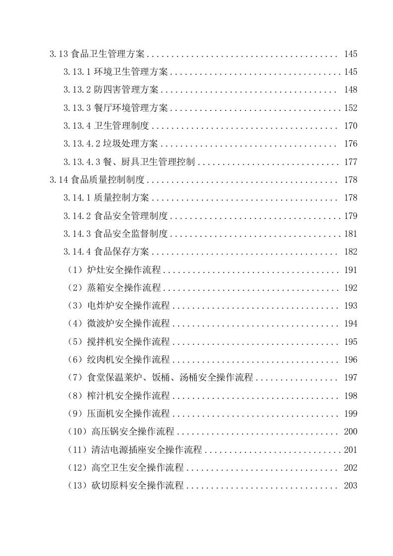 初中学校餐厅托管服务项目投标文件（350页） 第4页