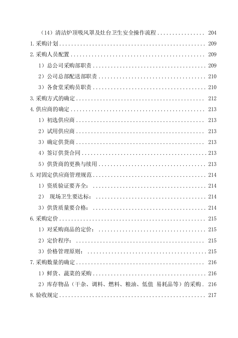 初中学校餐厅托管服务项目投标文件（350页） 第5页