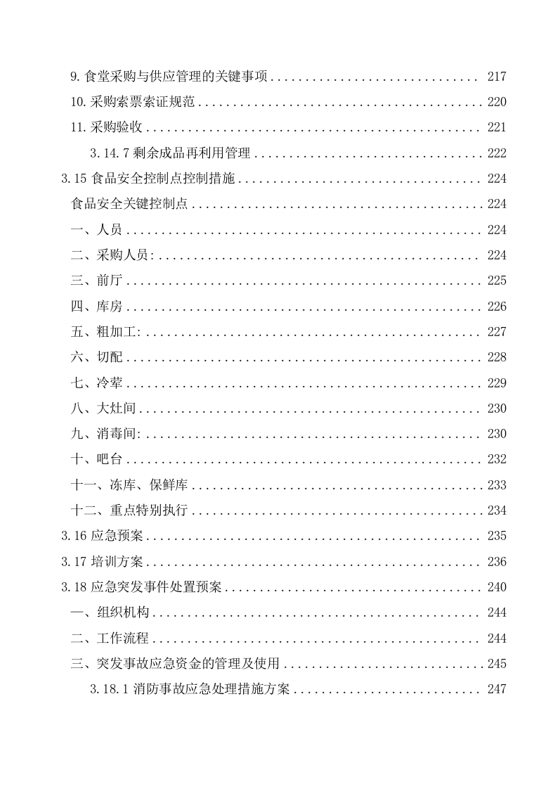 初中学校餐厅托管服务项目投标文件（350页） 第6页