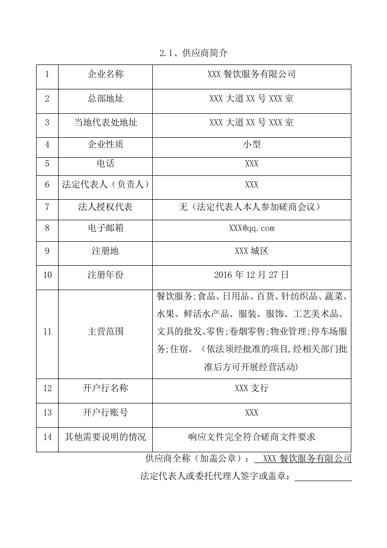 初中学校餐厅托管服务项目投标文件（350页） 第10页
