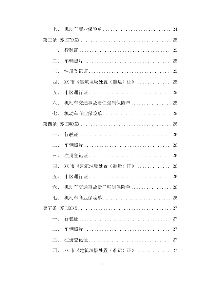 不可利用建筑装修垃圾清运项目方案(270页) 第3页
