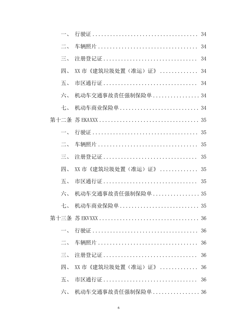 不可利用建筑装修垃圾清运项目方案(270页) 第6页