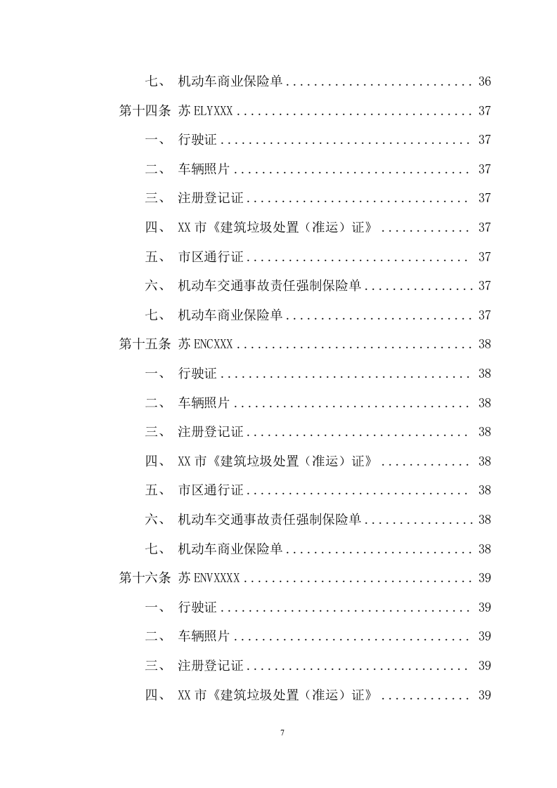 不可利用建筑装修垃圾清运项目方案(270页) 第7页