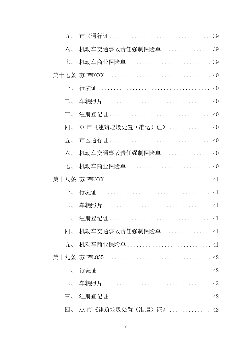 不可利用建筑装修垃圾清运项目方案(270页) 第8页