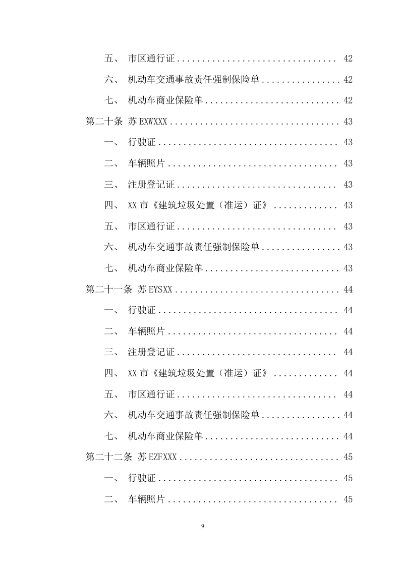 不可利用建筑装修垃圾清运项目方案(270页) 第9页