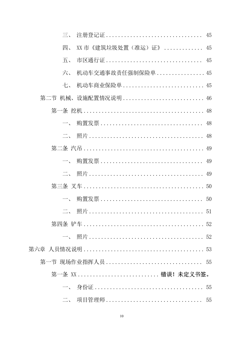 不可利用建筑装修垃圾清运项目方案(270页) 第10页