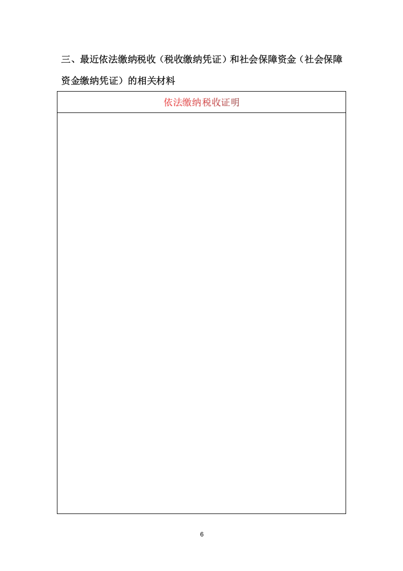 公厕保洁项目招标文件(335页) 第10页