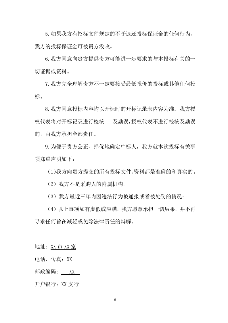 市容管理及综合安保项目方案(338页) 第6页