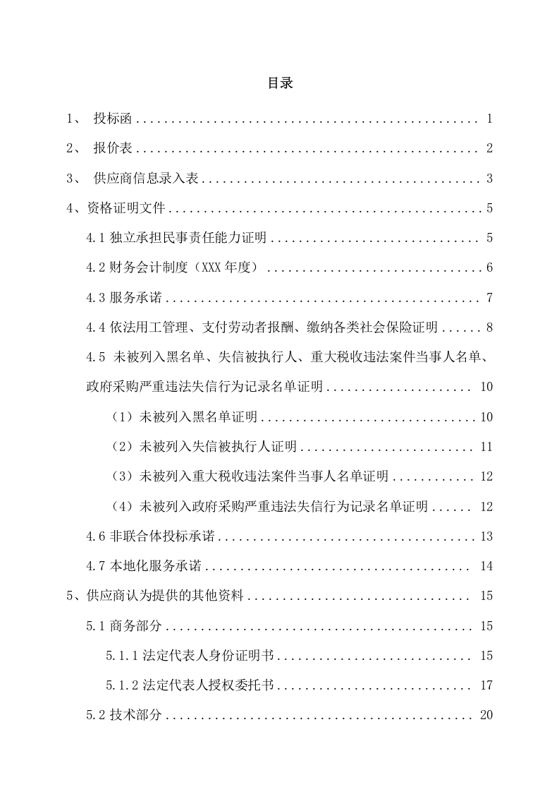 银行分公司门卫、物流生产场地项目方案(195页) 第2页