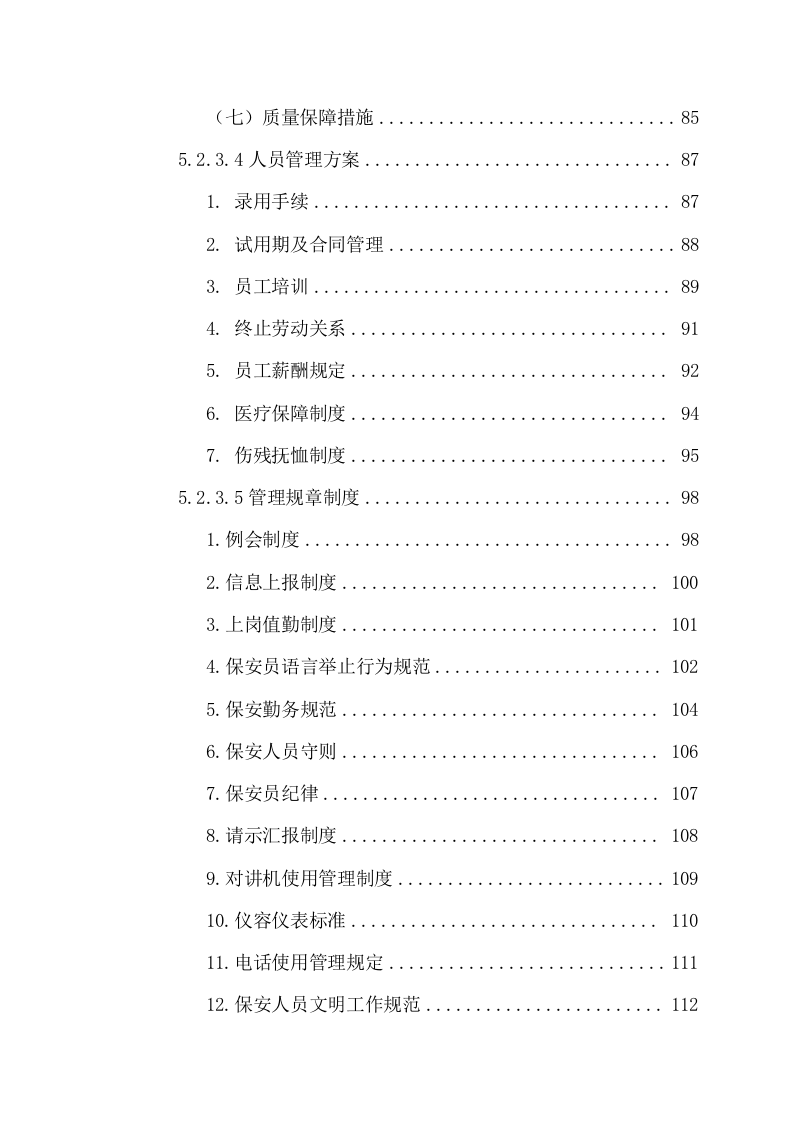 银行分公司门卫、物流生产场地项目方案(195页) 第4页