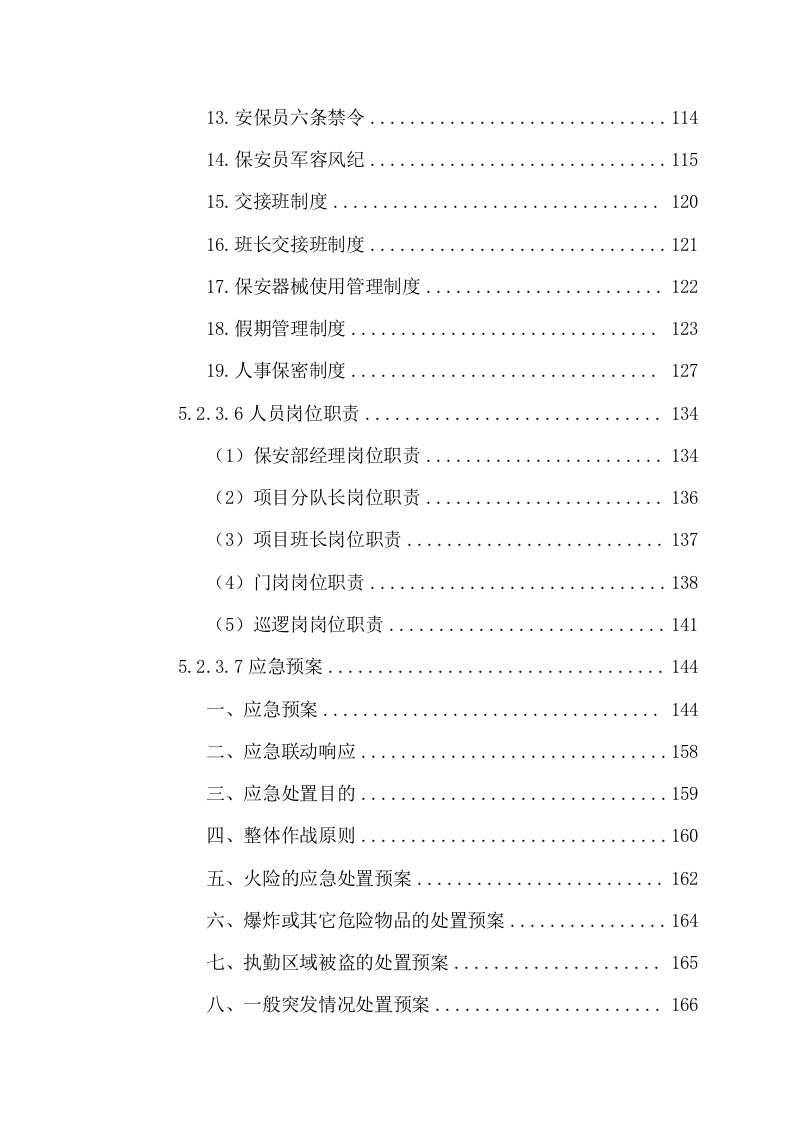 银行分公司门卫、物流生产场地项目方案(195页) 第5页