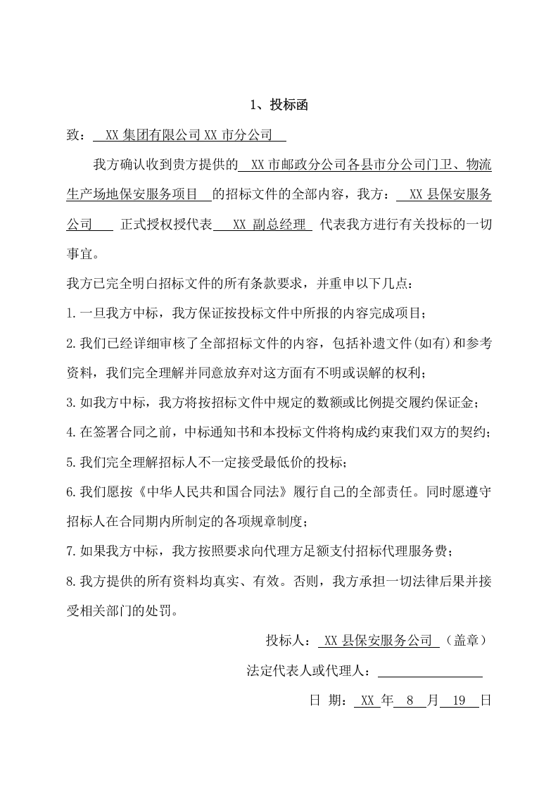 银行分公司门卫、物流生产场地项目方案(195页) 第7页