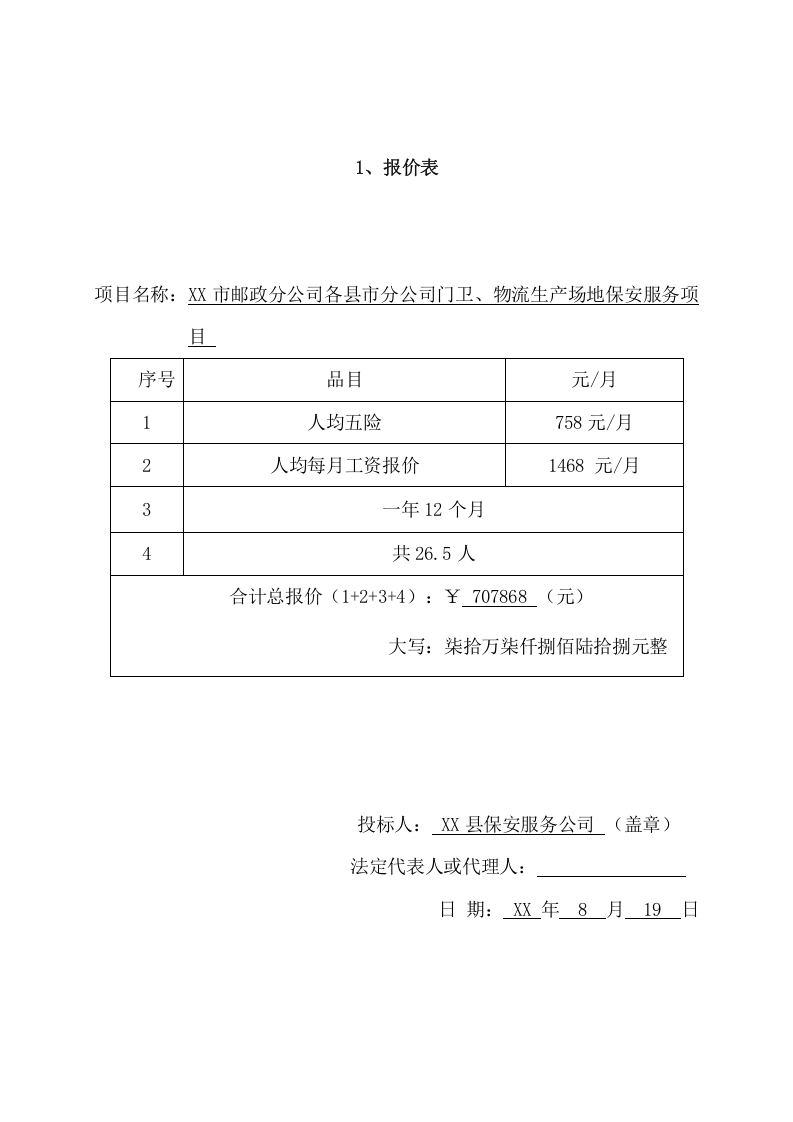 银行分公司门卫、物流生产场地项目方案(195页) 第8页