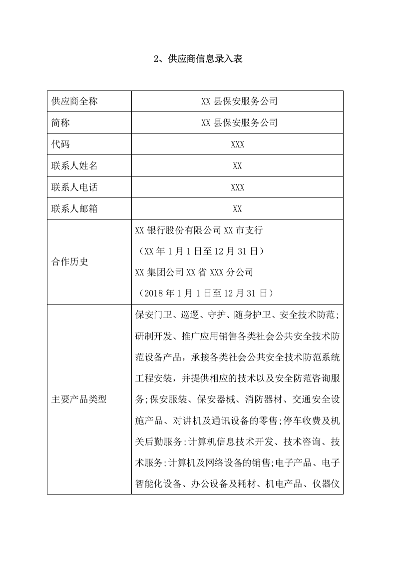 银行分公司门卫、物流生产场地项目方案(195页) 第9页