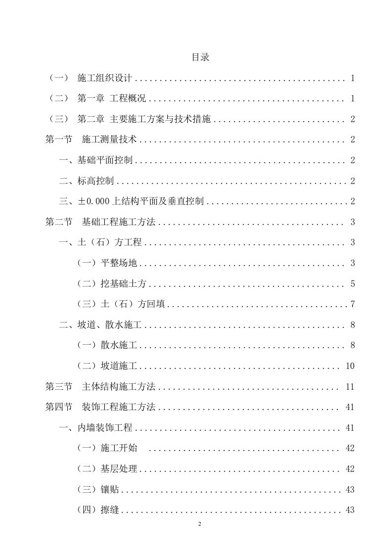 地震监测站建设投标方案（149页） 第2页