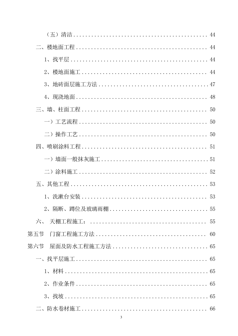 地震监测站建设投标方案（149页） 第3页
