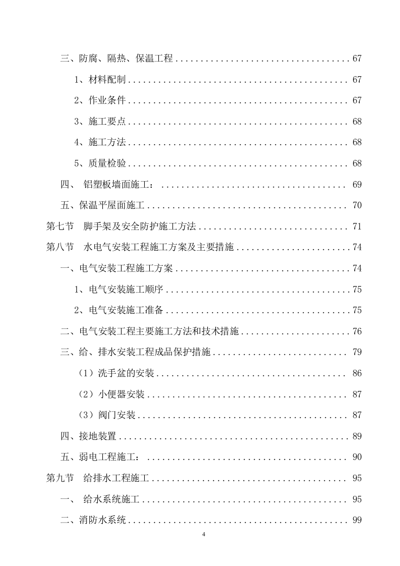 地震监测站建设投标方案（149页） 第4页