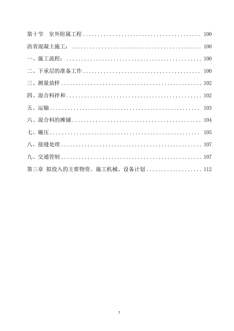 地震监测站建设投标方案（149页） 第5页