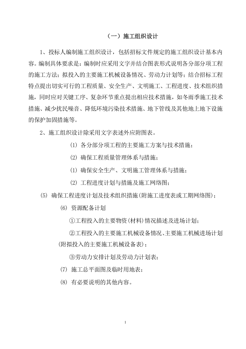 地震监测站建设投标方案（149页） 第6页