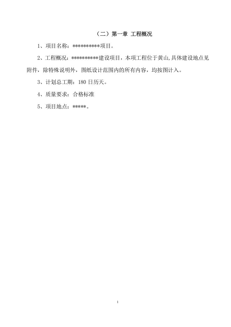 地震监测站建设投标方案（149页） 第7页