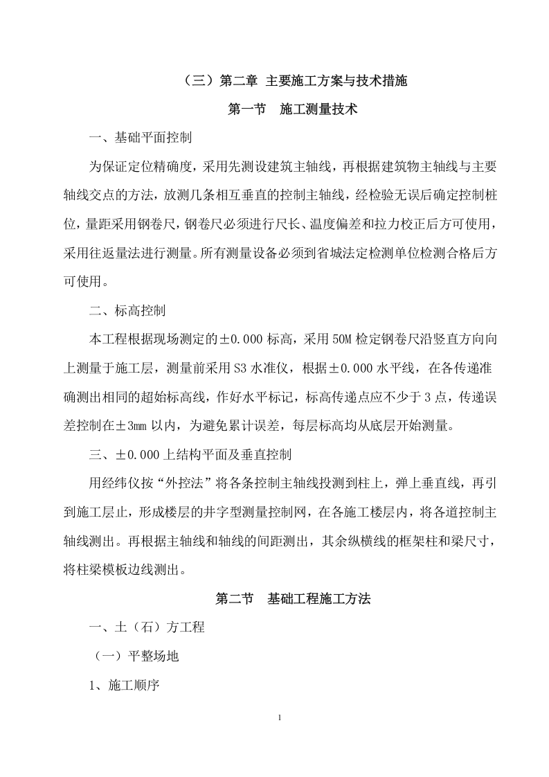 地震监测站建设投标方案（149页） 第8页