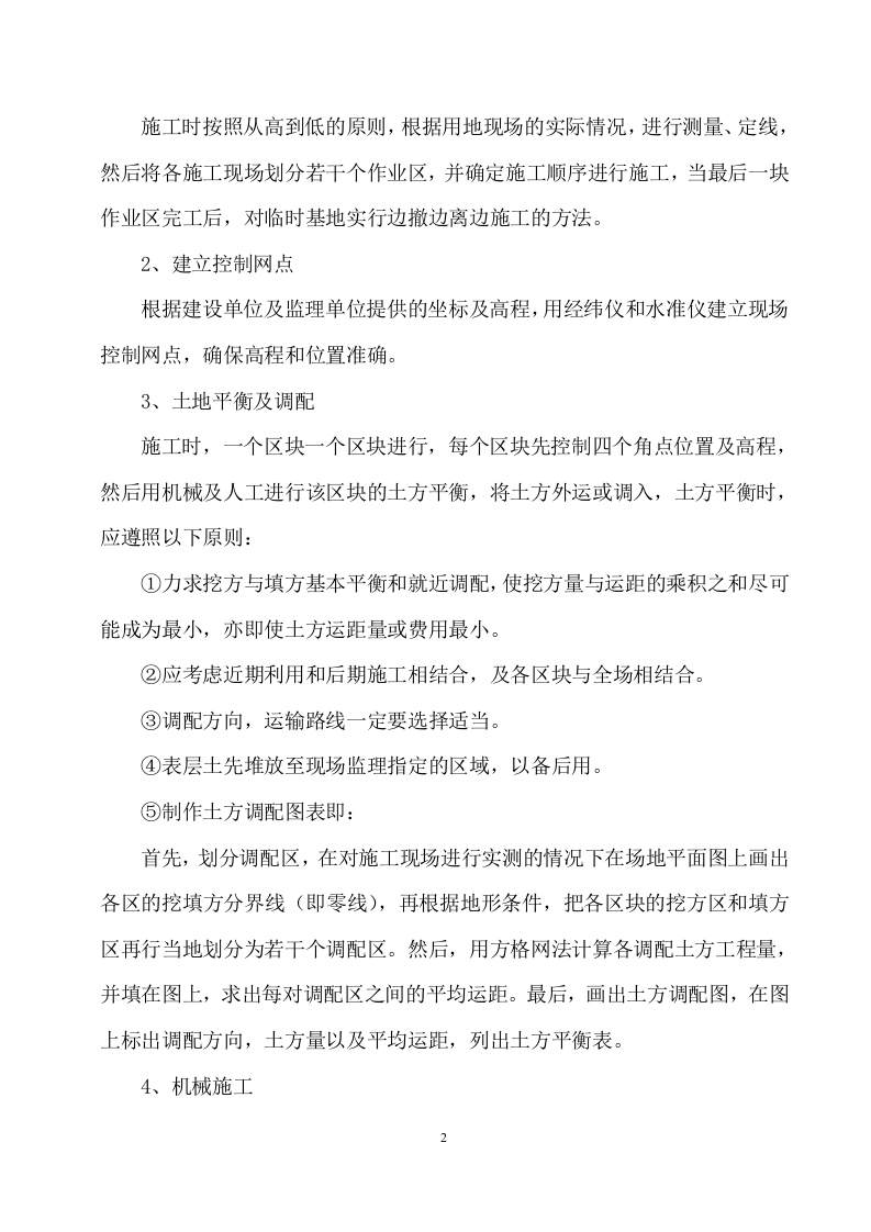地震监测站建设投标方案（149页） 第9页