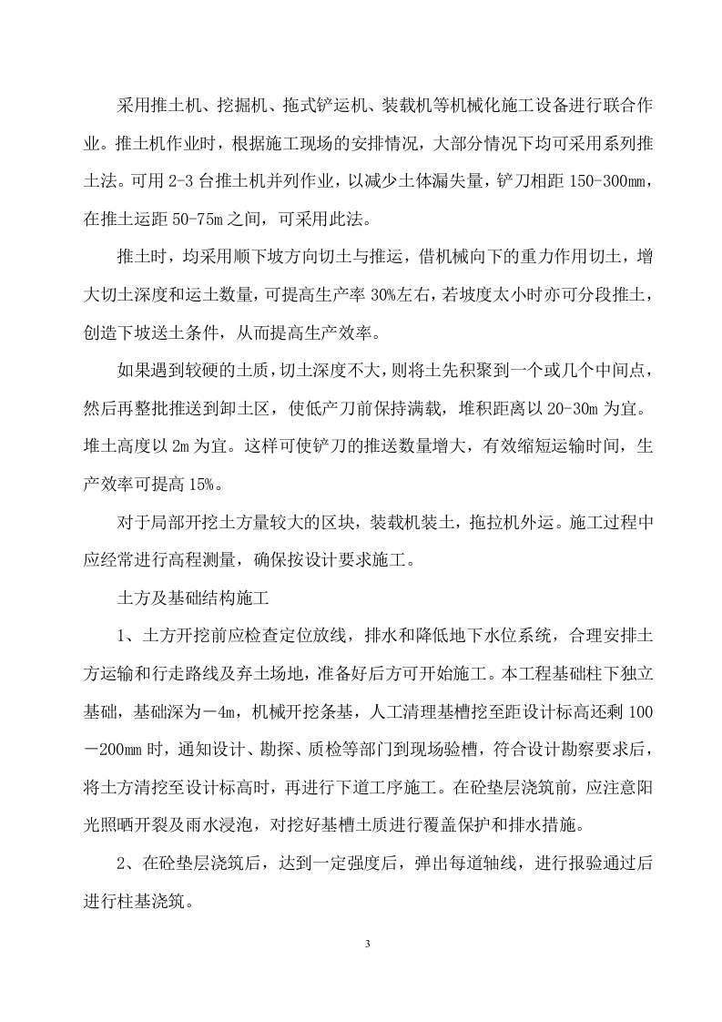 地震监测站建设投标方案（149页） 第10页