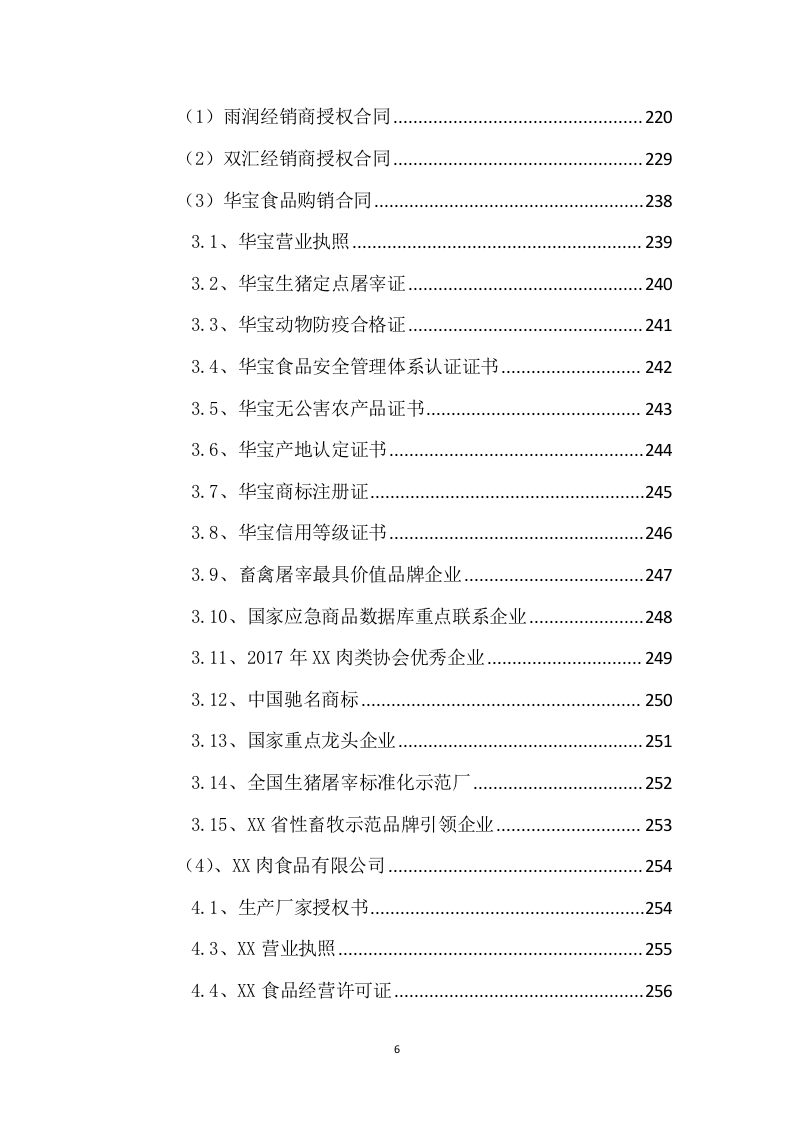 银行支行做餐项目项目方案(198页) 第6页