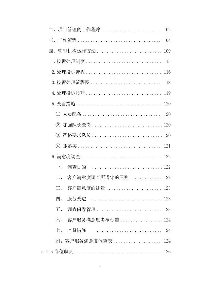 法院安保及保洁服务等采购项目投标文件(257页) 第4页