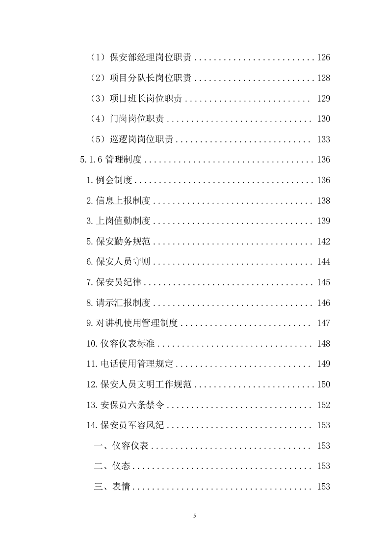 法院安保及保洁服务等采购项目投标文件(257页) 第5页