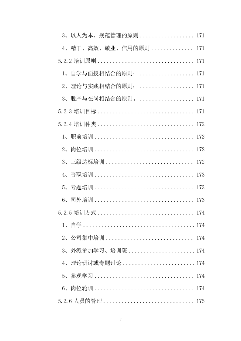 法院安保及保洁服务等采购项目投标文件(257页) 第7页