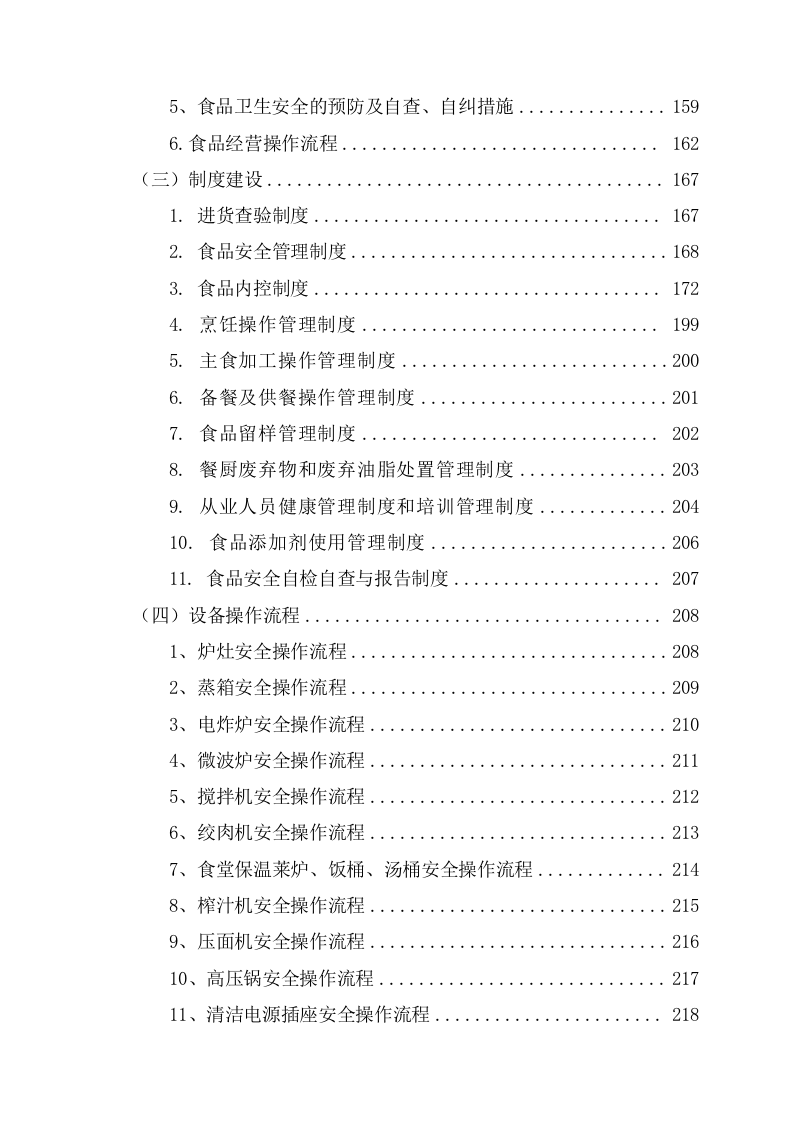公司食堂服务项目投标文件(240页) 第5页
